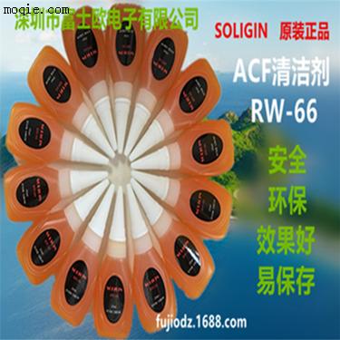 SOLIGIN rw-66acf清洁剂acf去除液