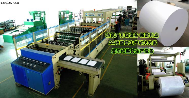 全自动复印纸生产线 深圳长江机械